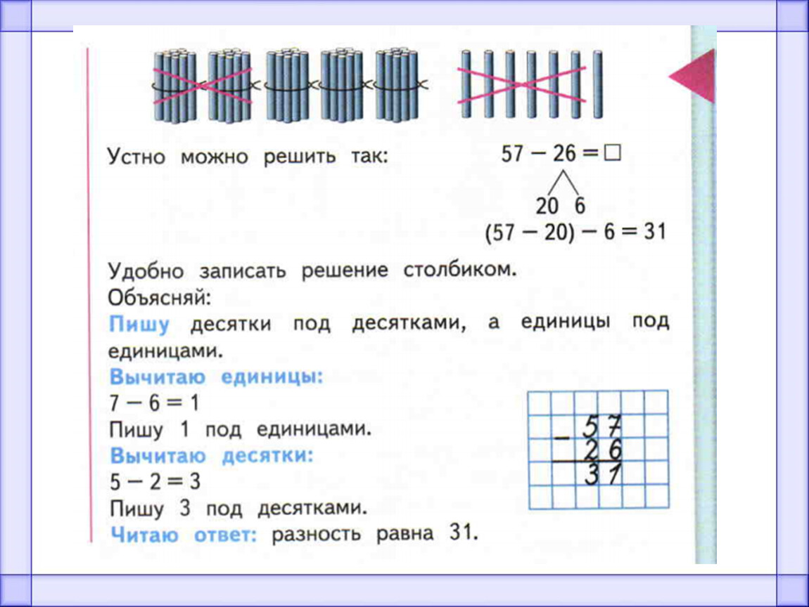 Вычитание 30 7. Письменные приемы сложения и вычитания 3 класс.