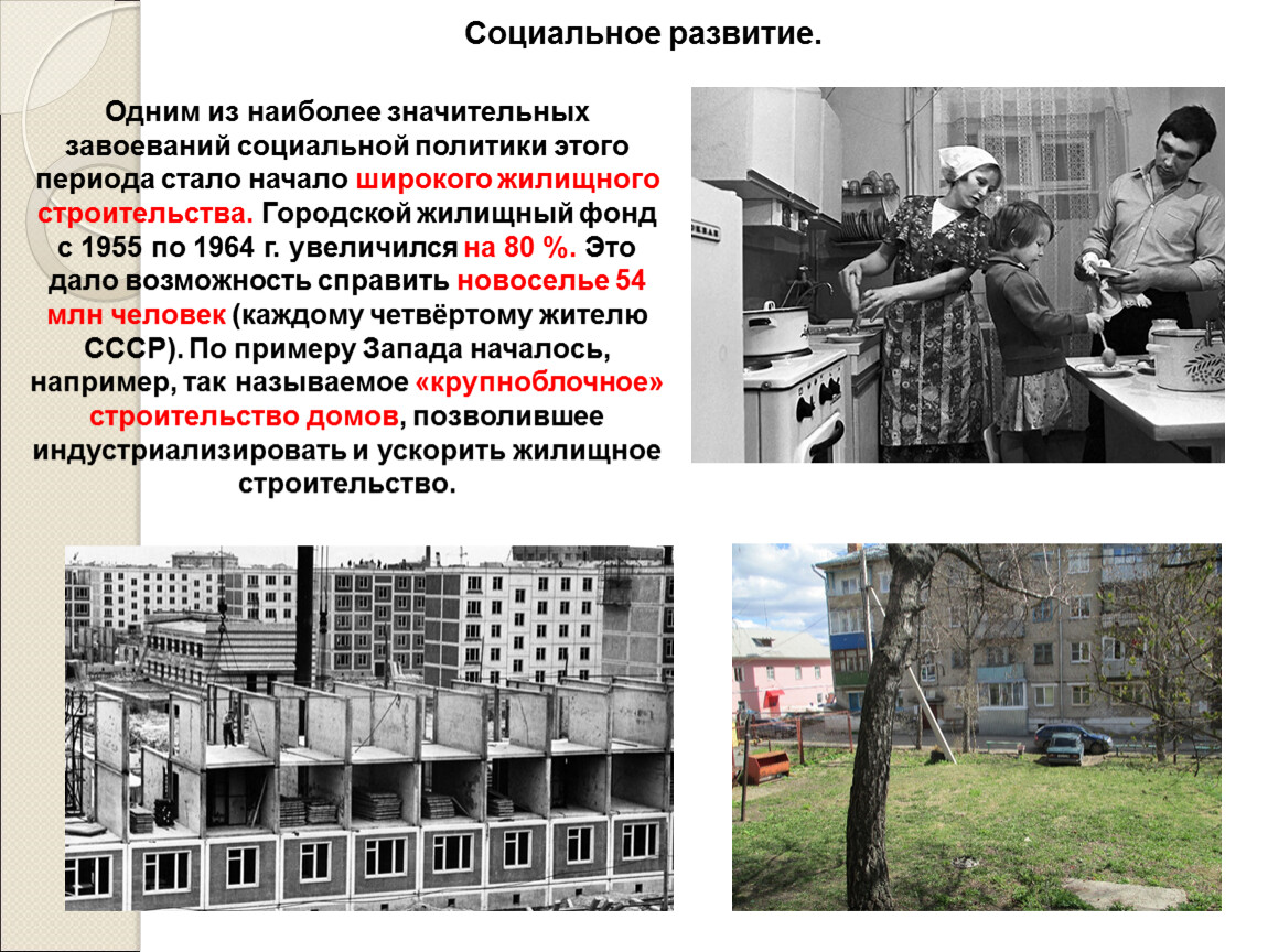 Социальное экономическое развитие 1960 1980