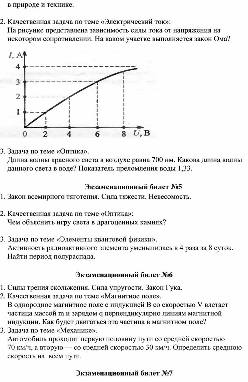 Экзаменационные билеты по Физике