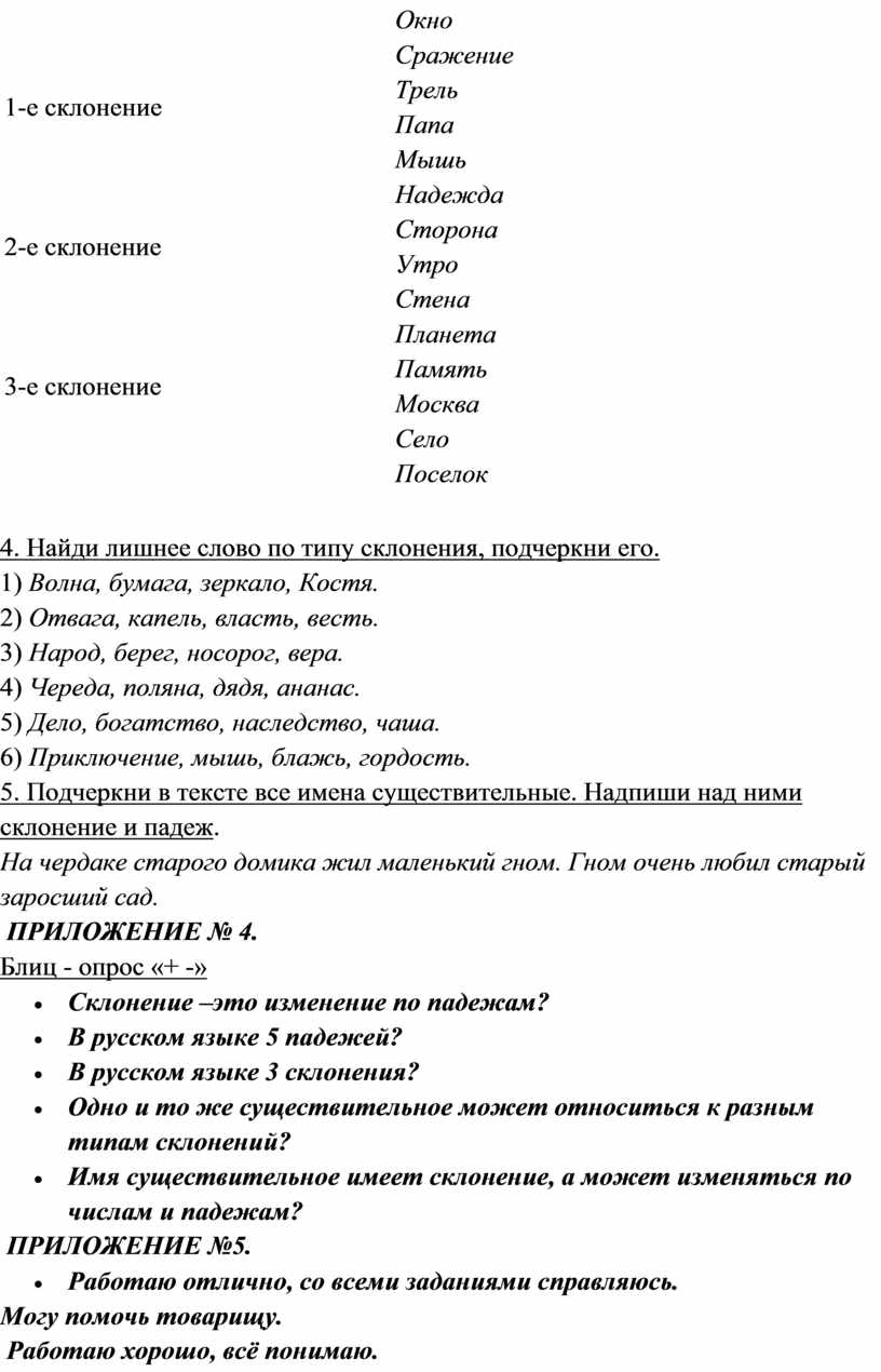 Открытый урок по русскому языку «Склонение имен существительных» 4 класс