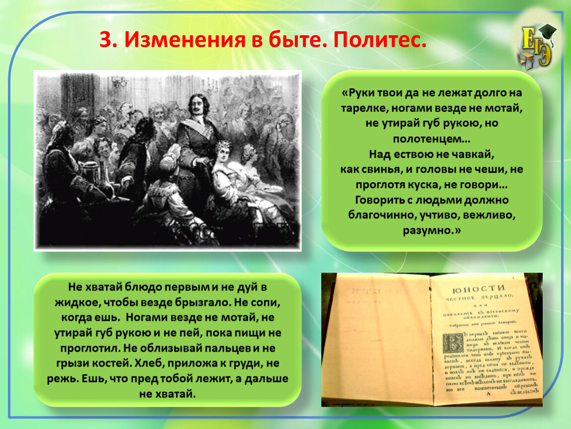 Политес. Политес значение. Политес это в истории. Что означало слово политес.