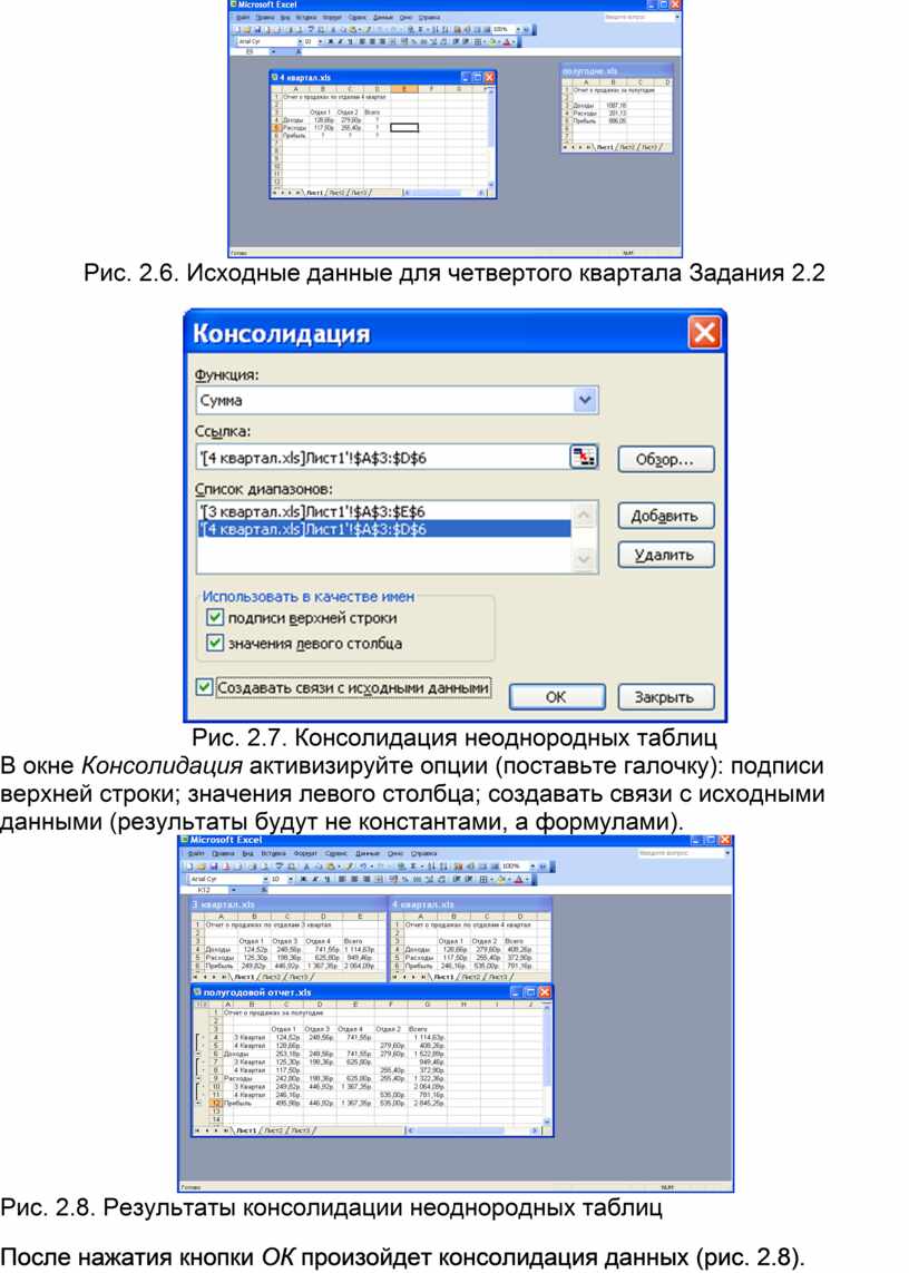 Связи между файлами и консолидация данных в ms excel практическая работа