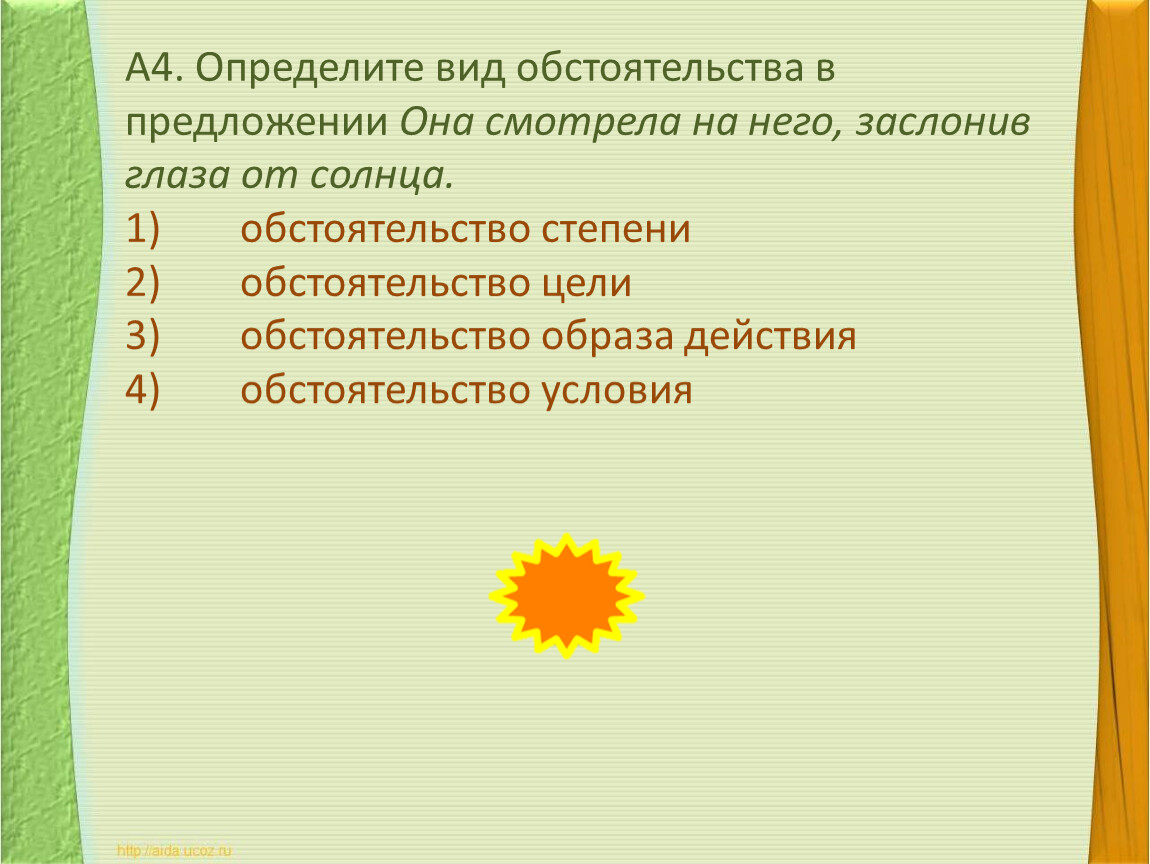 Обстоятельство условия. Определите вид обстоятельства в предложении. Предложение с обстоятельством образа действия. Обстоятельство цели условия. 3 Предложения с обстоятельством образа действия.