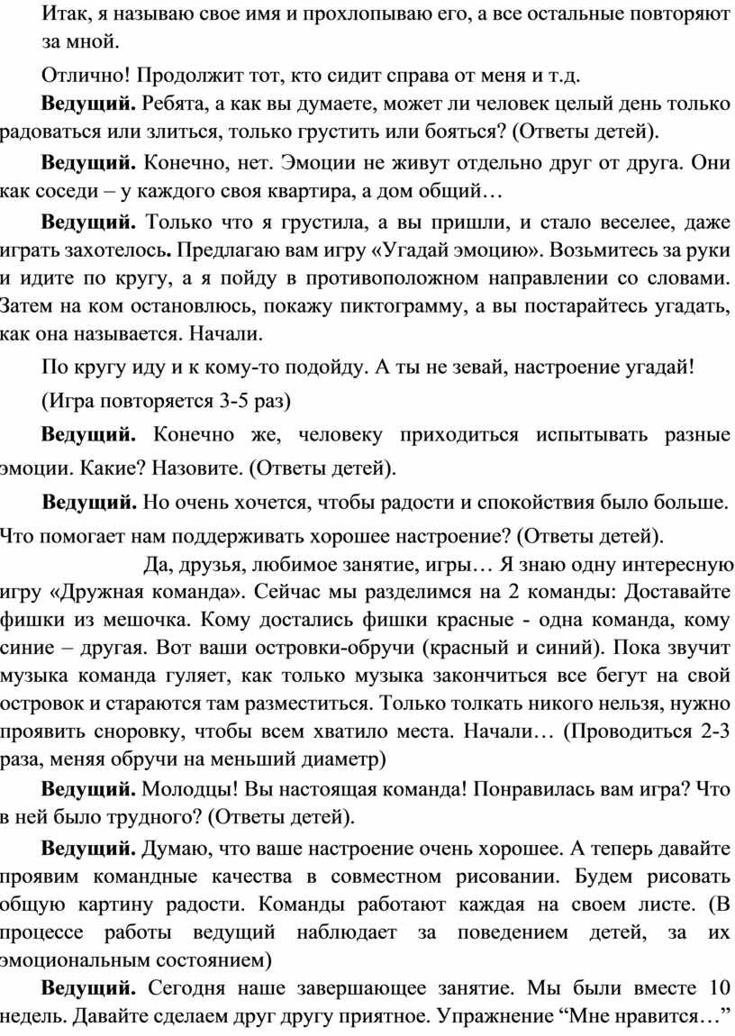 Программа кружка по социально - коммуникативному развитию «РАДУГА ЭМОЦИЙ»  для детей старшего дошкольного возраста