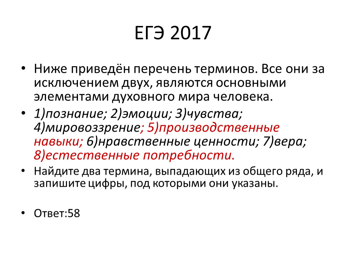 Перечень терминов. План по теме человек как духовное существо ЕГЭ. Ниже приведен перечень терминов ощущение цвета. Составьте перечень терминов который даёт представление о США.