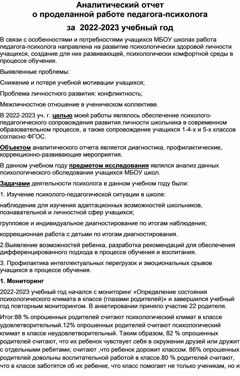 Отчет педагога психолога за учебный год. Отчет неделя психологи. Отчет педагога-психолога за год в школе.