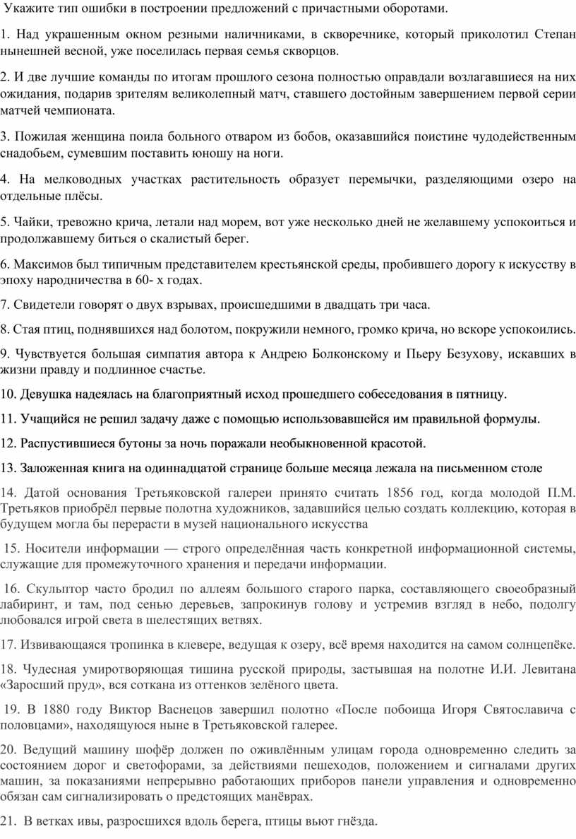 Дидактический материал для подготовки к ЕГЭ. Предложения с причастным  оборотом.