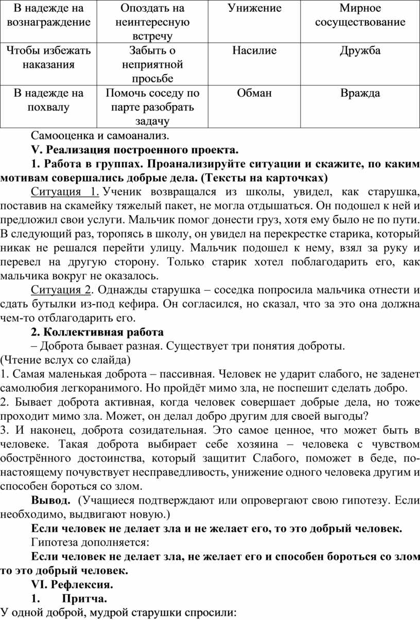 Сценарий внеклассного мероприятия по теме: «Добро и зло» (в рамках  внеурочной деятельности