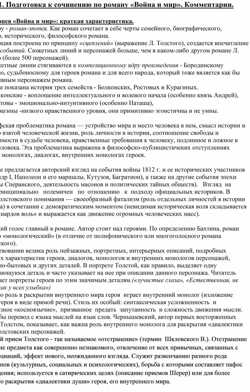 Подготовка к сочинению по роману война и мир урок в 10 классе презентация