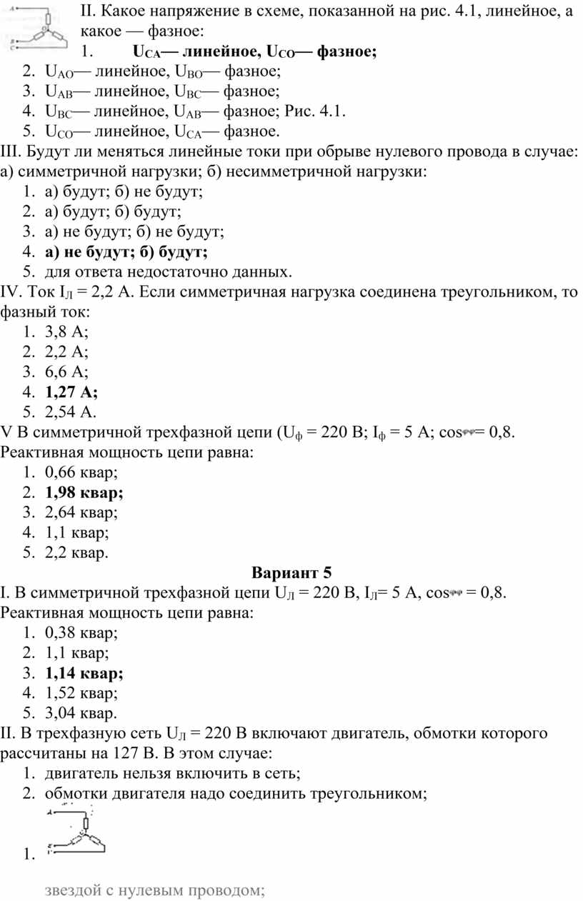 Чему равен ток в нулевом проводе в симметричной трехфазной цепи при соединении нагрузки в звезду