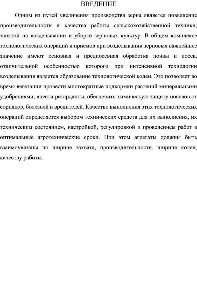 Подготовка к работе агрегатов для посева зерновых и зернобобовых культур»