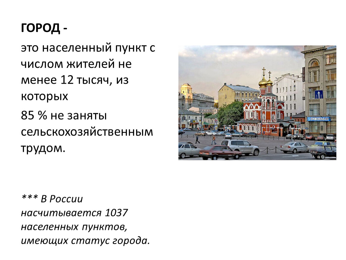 Городские и сельские поселения урбанизация презентация 8 класс