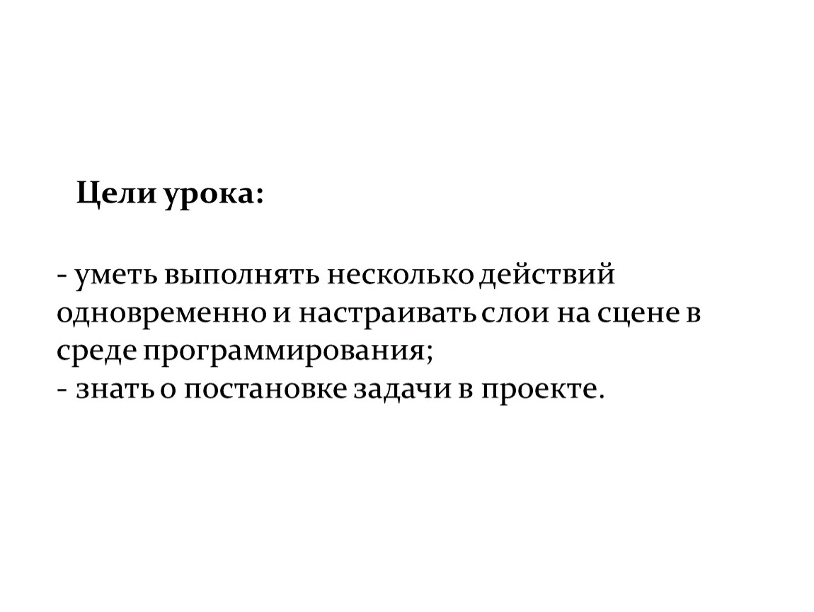 Может ли быть несколько целей в проекте