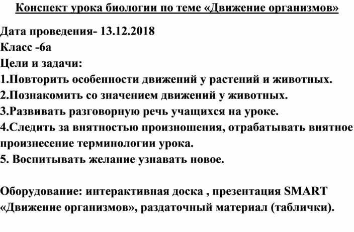 Конспект по биологии 6 класс параграф 23