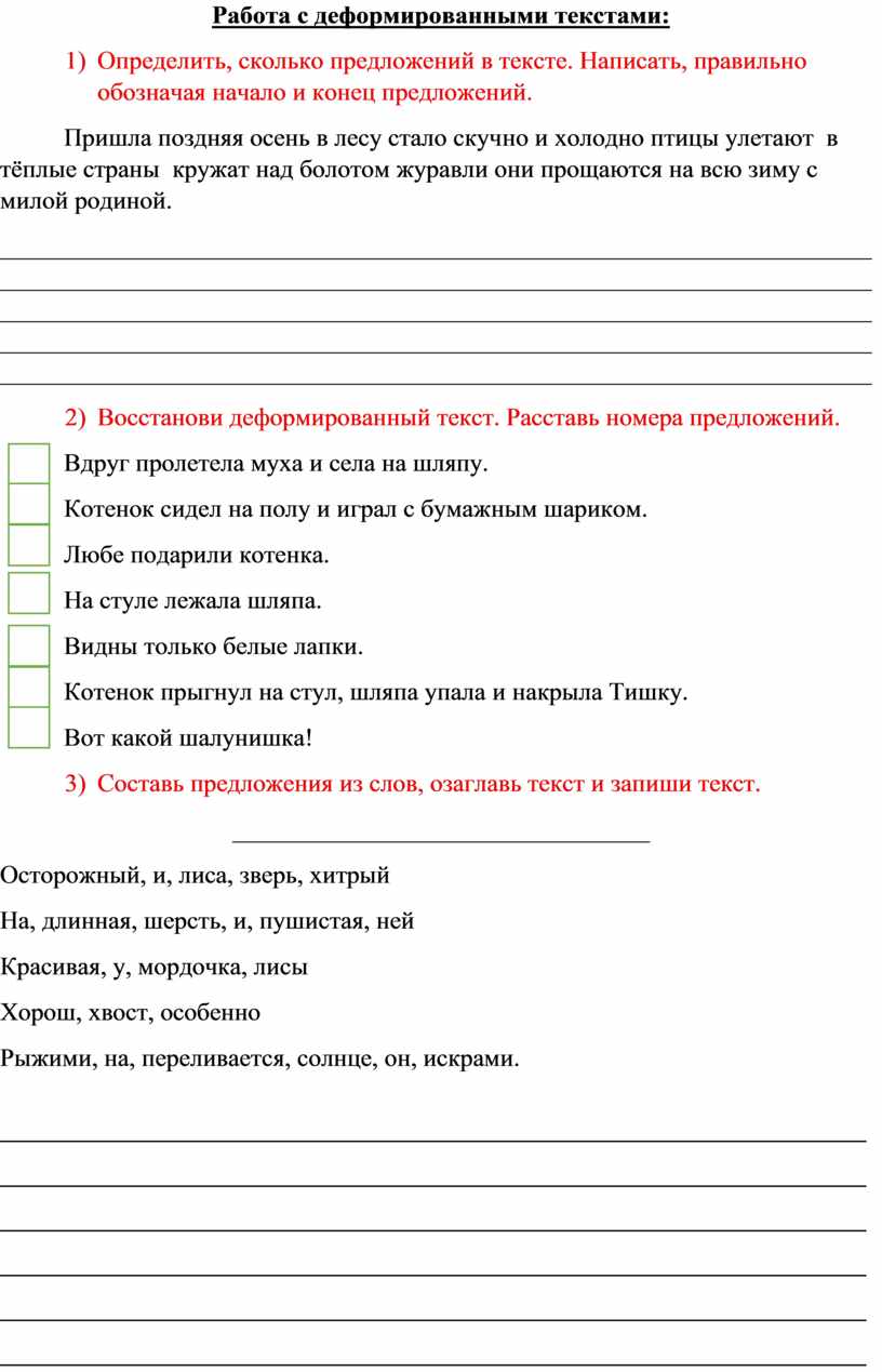 Презентация деформированный текст 1 класс русский язык карточки