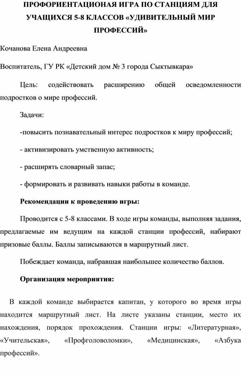 Технологическая карта занятия для 5-8 классов «Удивительный мир профессий