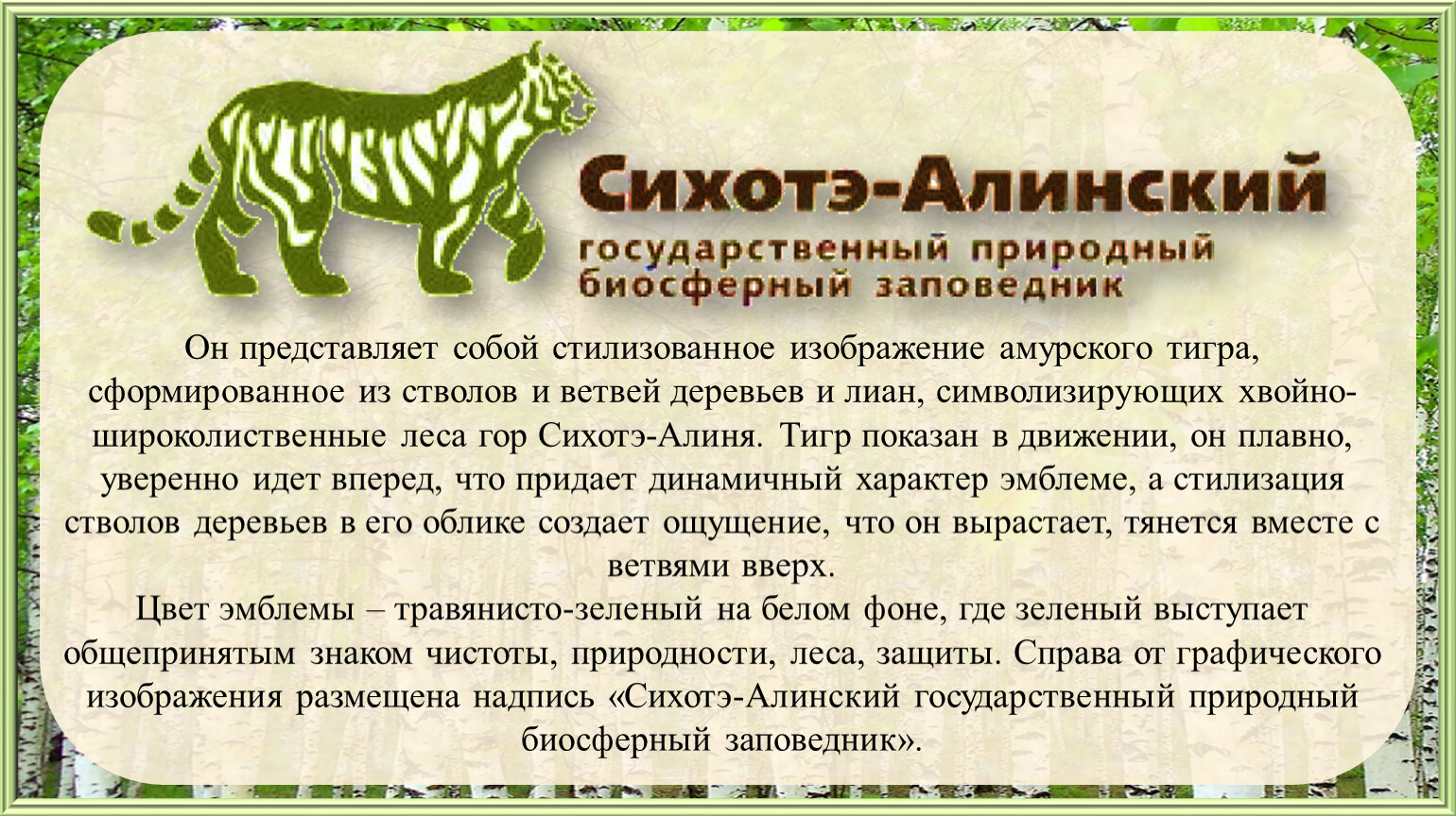 3 сихотэ алинский. Сихотэ-Алинский государственный биосферный заповедник. Природа Сихотэ-Алинского заповедника. Сихотэ-Алинский заповедник история. Сихотэ Алинский заповедник территория.