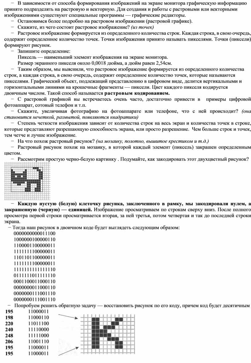 В зависимости от принципа формирования изображений различают 3 вида компьютерной графики какие