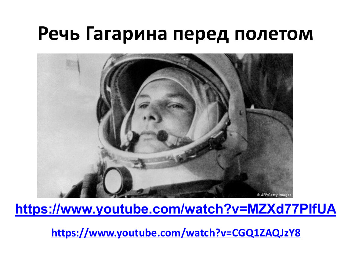 Речь гагарина перед полетом. Гагарин перед полетом. Слова Гагарина перед полетом. Речь Гагарина перед стартом.