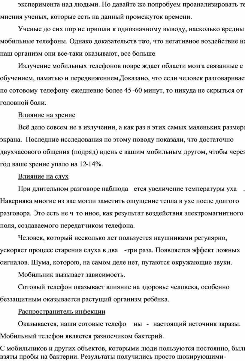 Вред и польза сотового телефона для младшего школьника