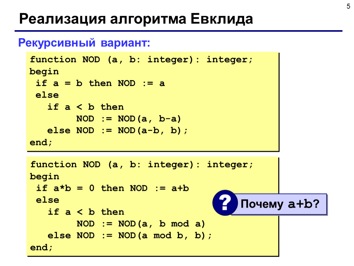 Алгоритм евклида 6 класс математика презентация