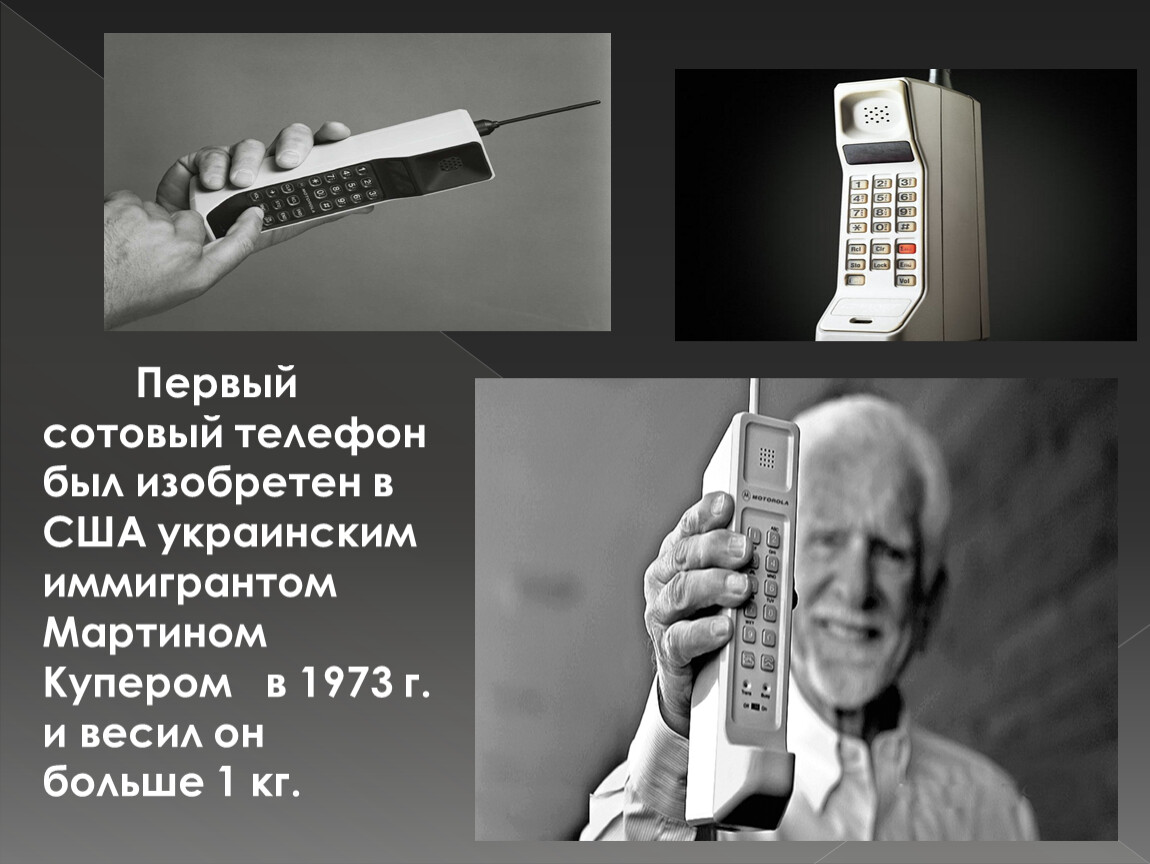 Сколько создали телефоны