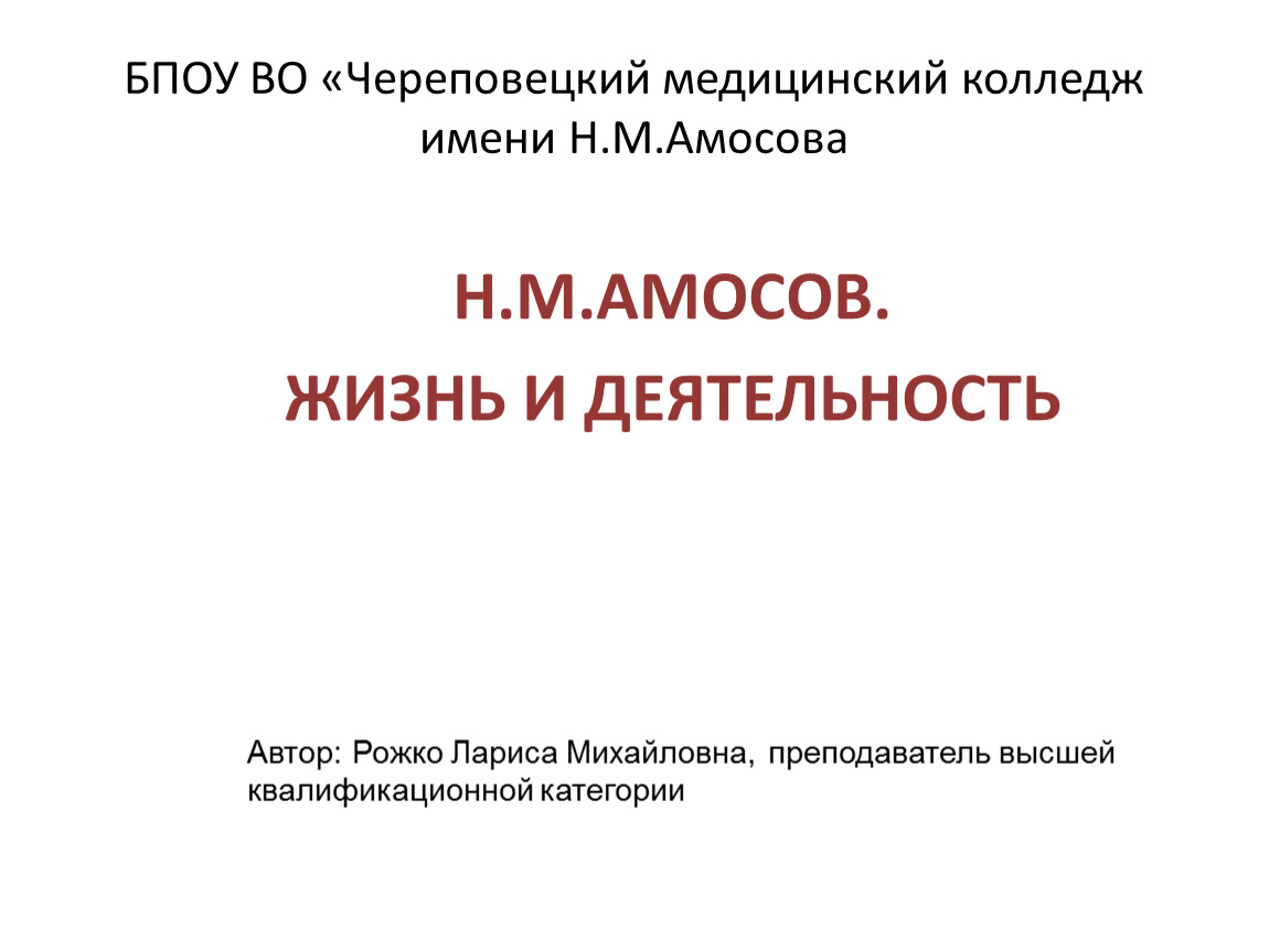 Амосов череповец медицинский колледж. Череповецкий медицинский колледж им. н.м. Амосова. БПОУ во «Череповецкий строительный колледж имени а. а. Лепехина».