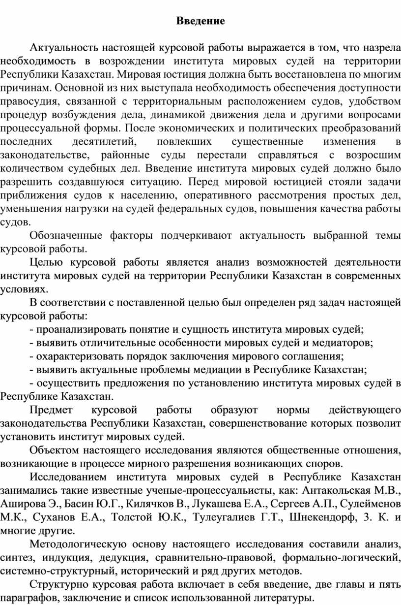 Курсовая работа по теме Административно-процессуальное законодательство Российской Федерации и Республики Казахстан