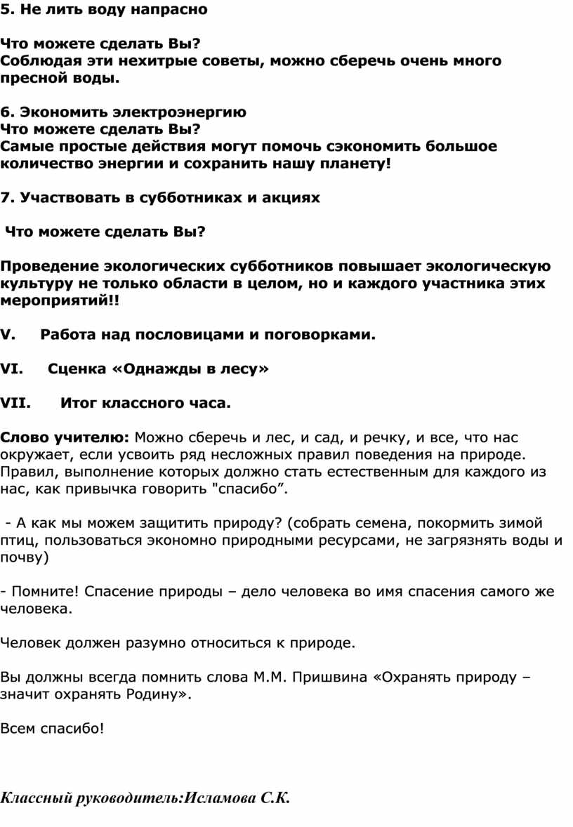 Протокол проведения классного часа образец