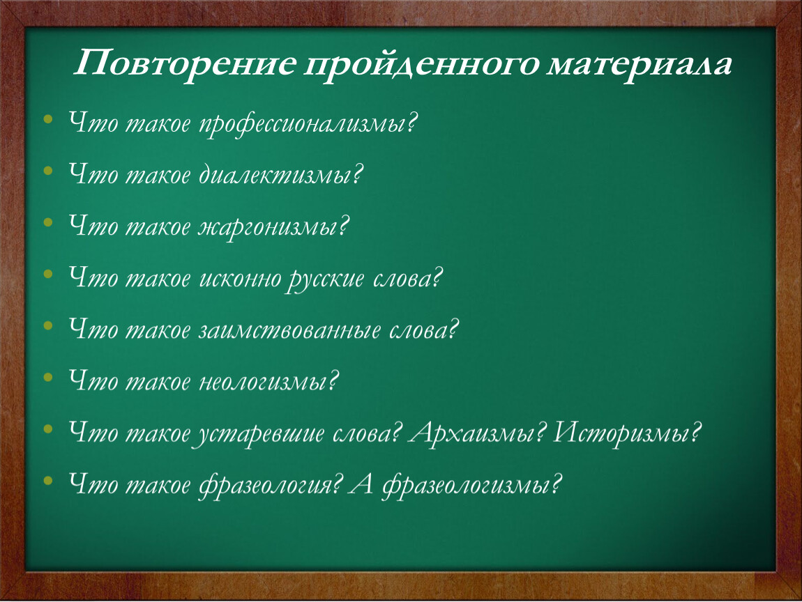 Урок источники фразеологизмов. Источники фразеологизмов 6 класс презентация.