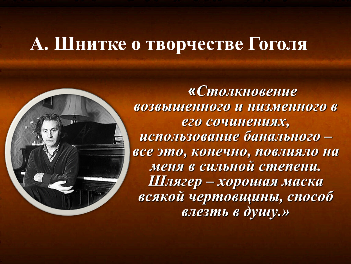 Кто сочинил сюиту. Гоголь-сюита Шнитке. Ревизская сказка Гоголь-сюита а Шнитке. Главные герои Гоголь сюиты. Гоголь сюита история создания.