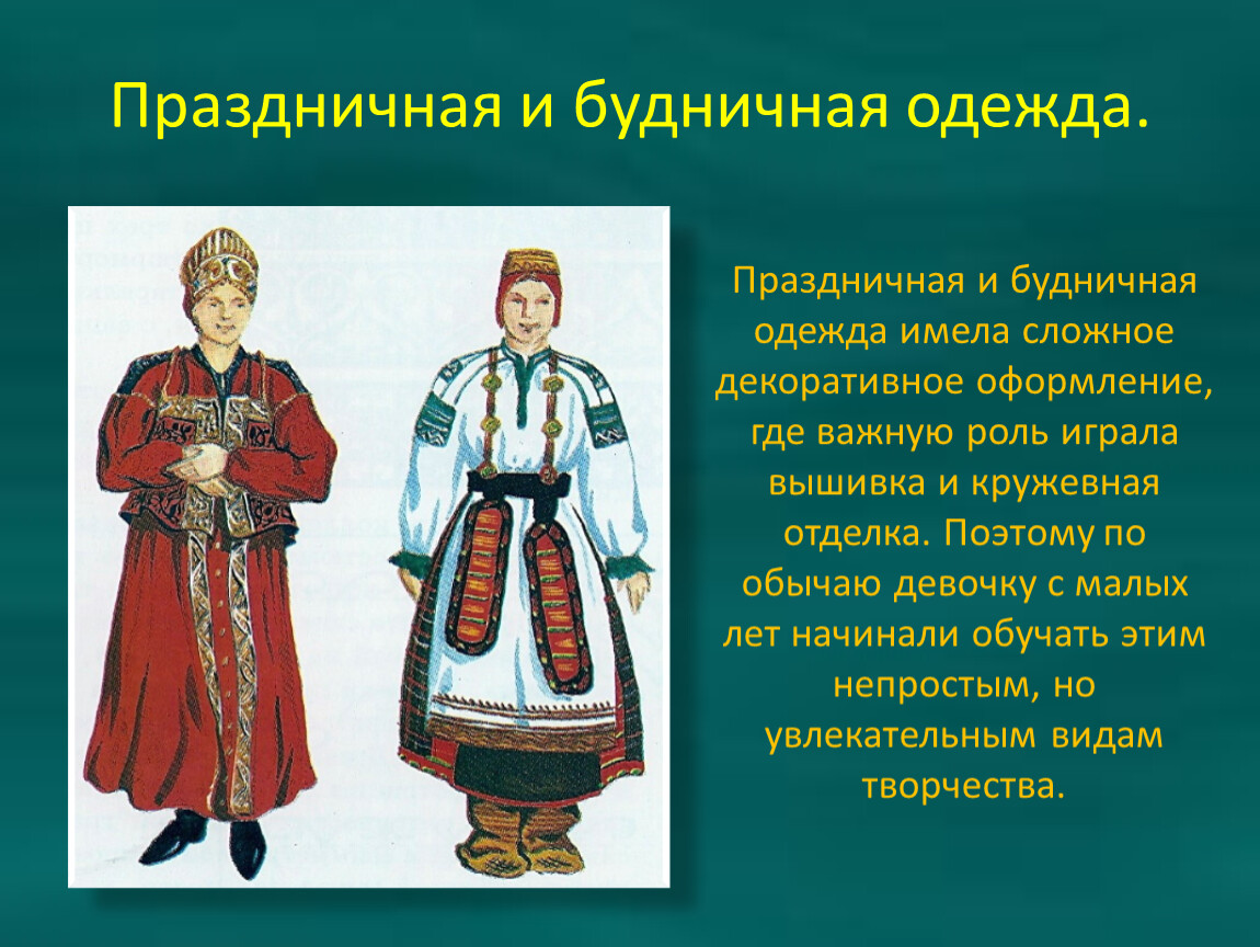 Русский национальный костюм презентация