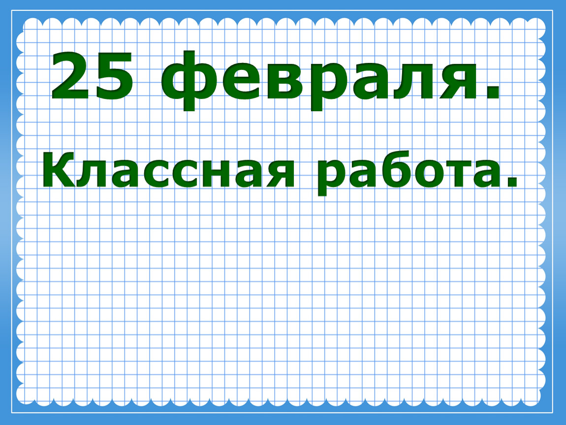 Умножение чисел оканчивающихся нулями 4 класс. Рисунки по теме умножение на числа оканчивающиеся нулями на листе а4.