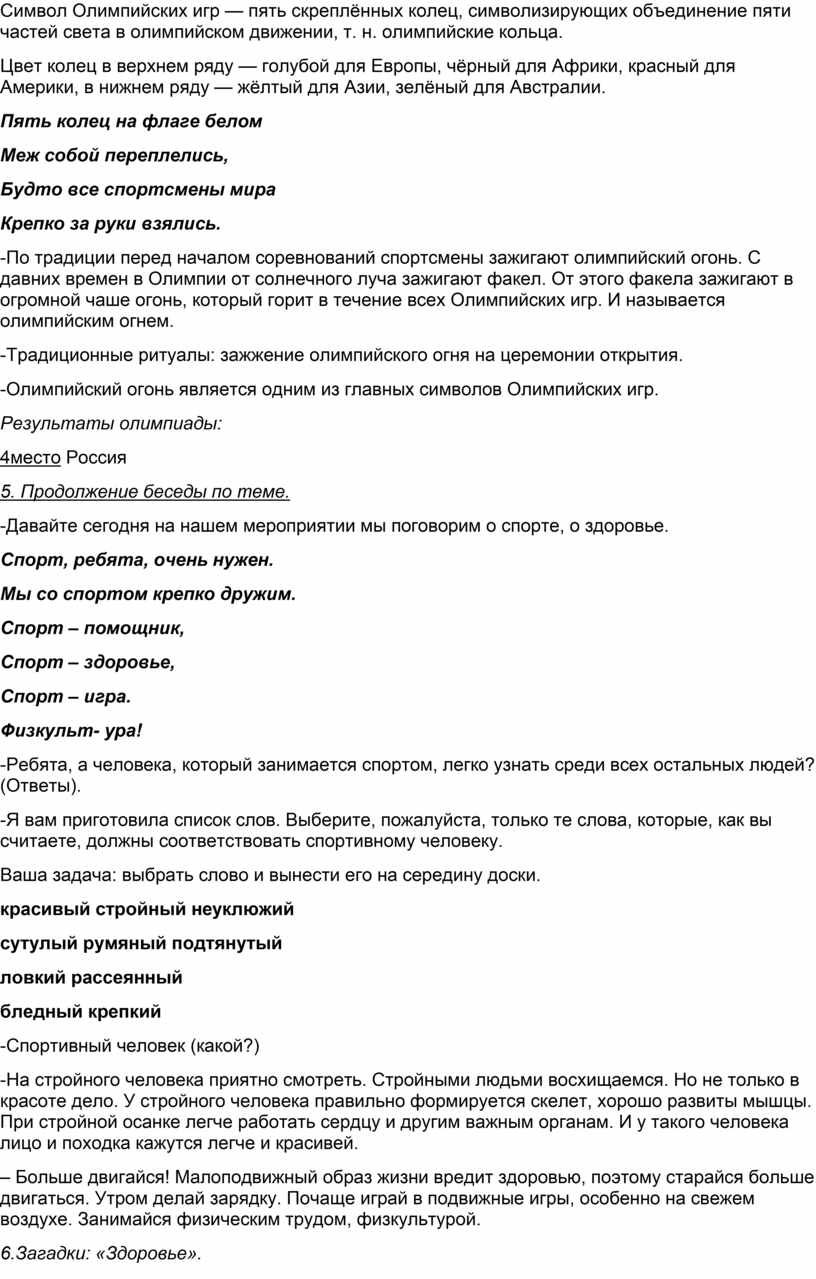 План конспект занятия «Спорт в нашей жизни».