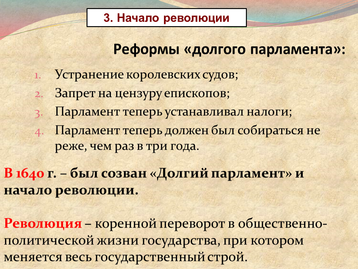 Таблица реформы долгого парламента. Реформы долгого парламента. Реформы долговопорламента. Реформы долгого парламента в Англии. Реформы Доного парламе.