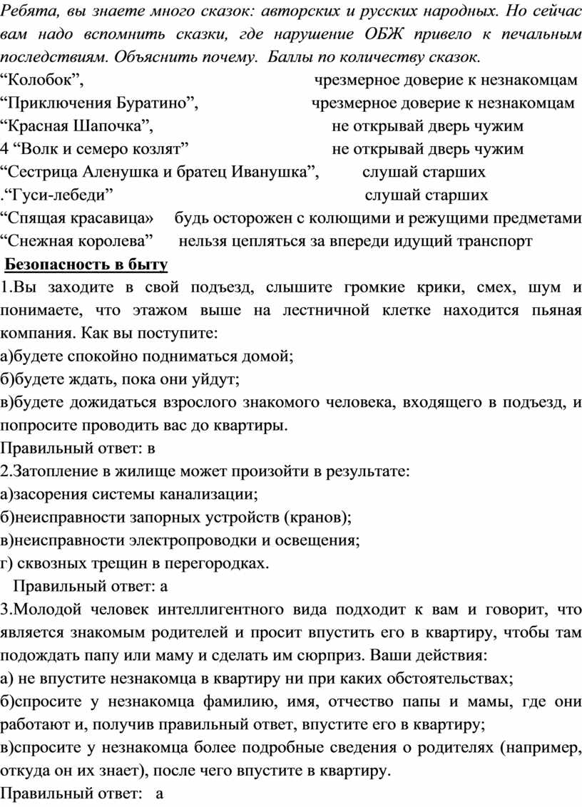 Внеклассное мероприятие по ОБЖ « Знатоки основ безопасности» (для учащихся  6-7-х классов)