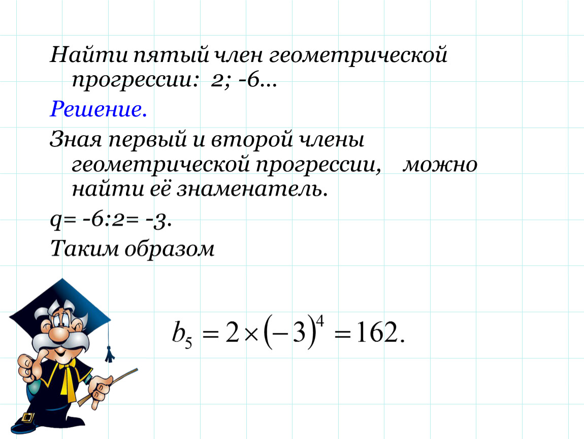 Формула n-го члена геометрической прогрессии