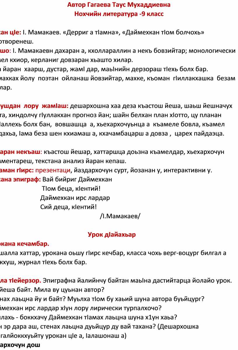 Ахматукаев Адам: «…Стихийн кепехь йолу искусство хета-кх суна поэзи…» | ИА Чечня Сегодня