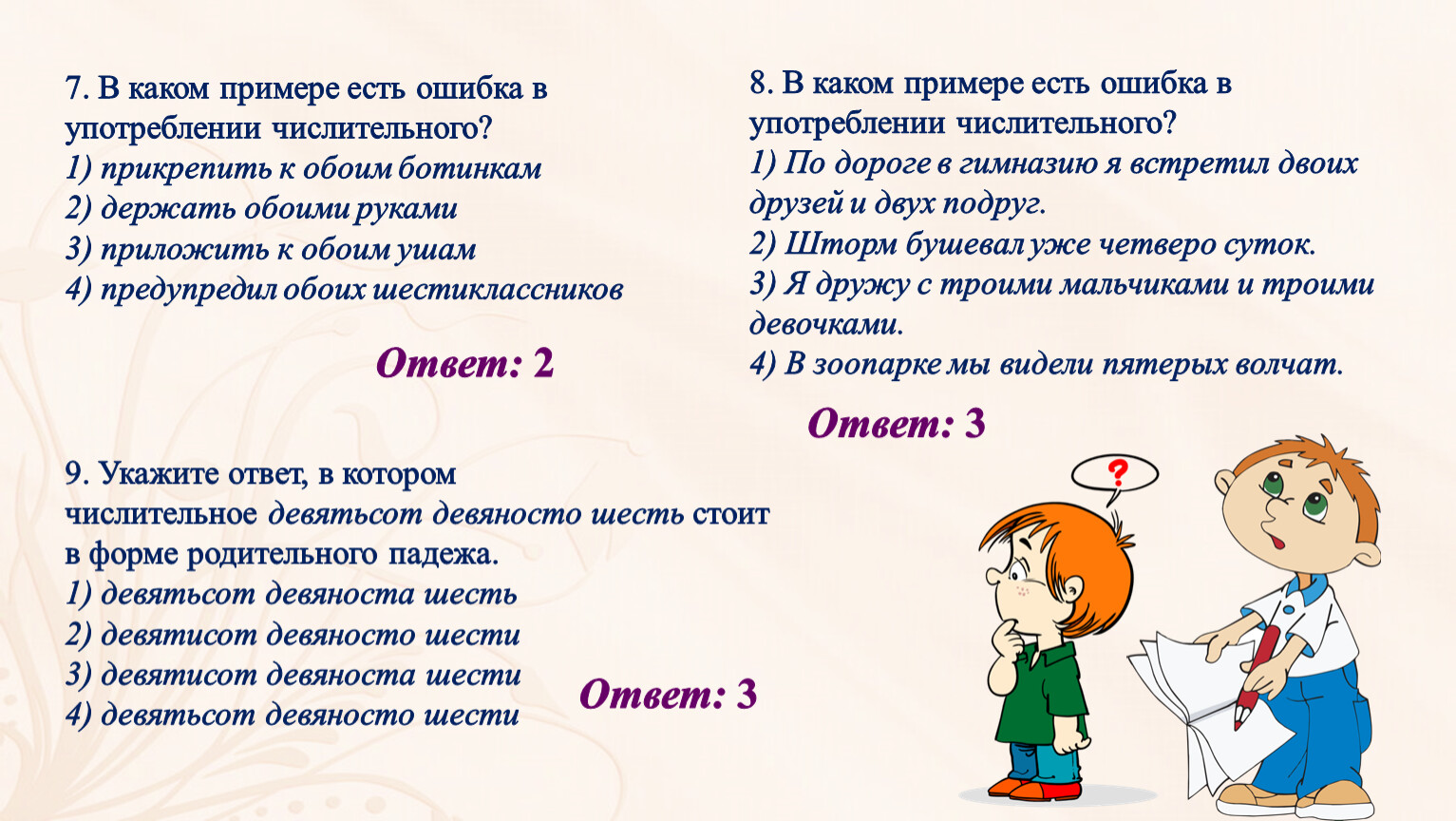 между подлежащим и сказуемым когда один из главных членов выражен количественным числительным фото 69