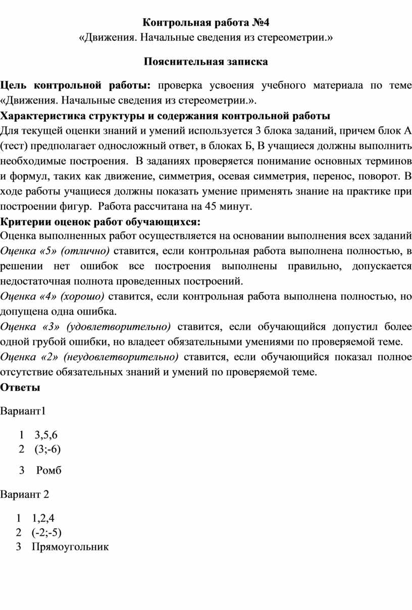 Фонд оценочных средств по геометрии 9 класс