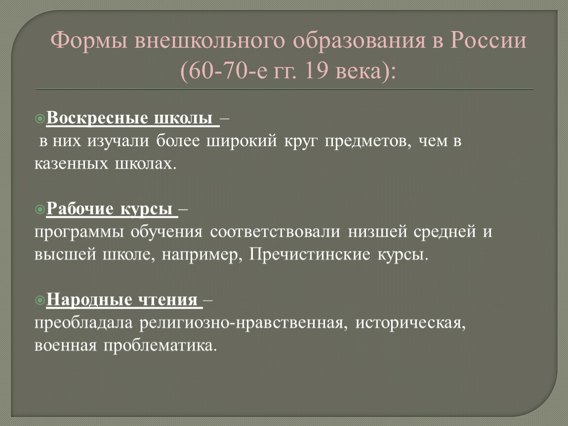 Формы образования. Формы внешкольного образования. Формы внешкольного образования в Советской России. Виды внешкольного образования. Возникновение внешкольного образования в России.