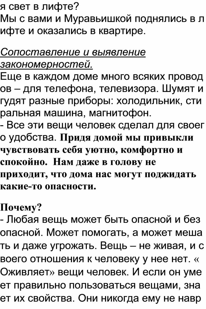 Конспект урока по окружающему миру в 1 классе «Что вокруг нас может быть  опасным»