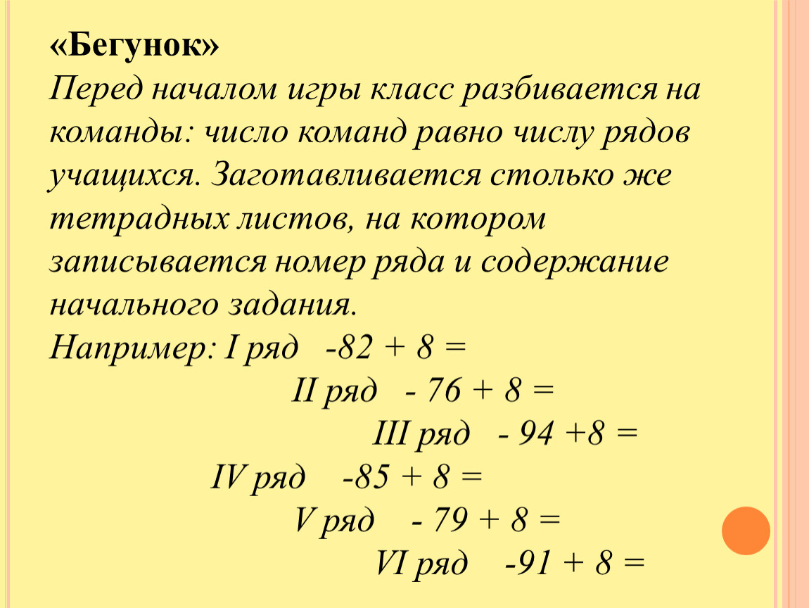 Игровые моменты на уроках математики в 5-6 классах