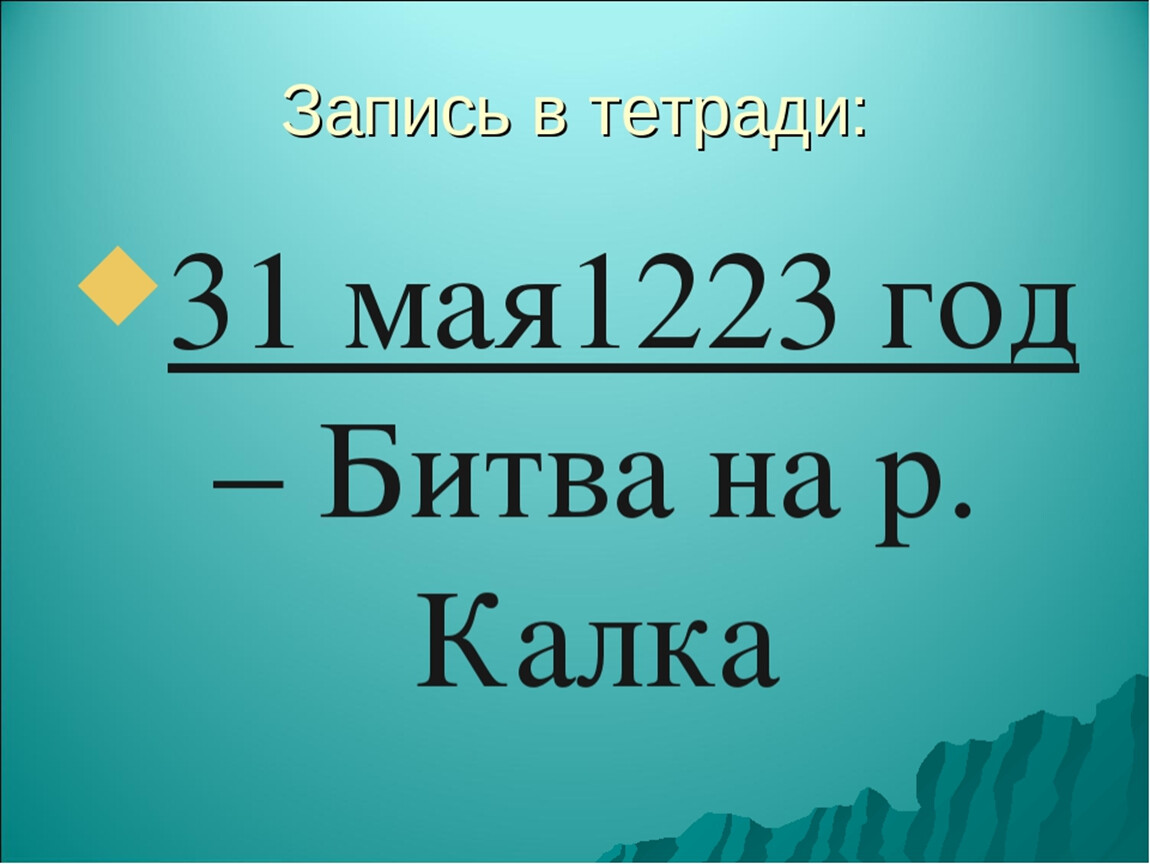 Презентация монгольская империя 6 класс презентация