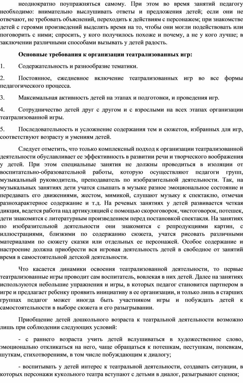 Влияние театрализованной деятельности на речевое развитие дошкольников