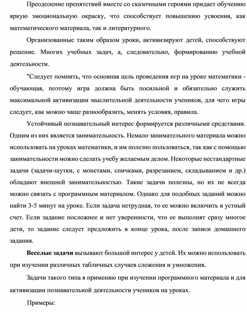 Дипломная работа Дидактические игры на уроках математики в начальной школе  как средство формирования познавательных унив