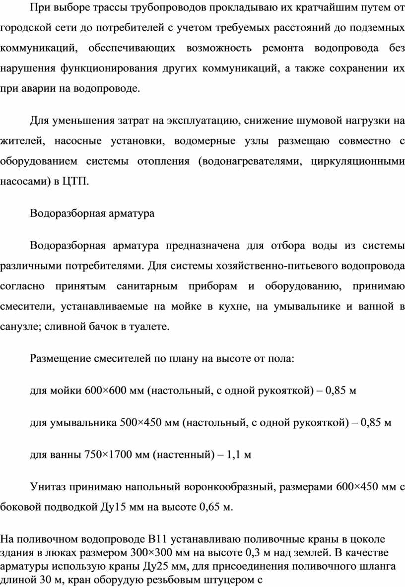 Высота установки водомерного узла от пола составляет