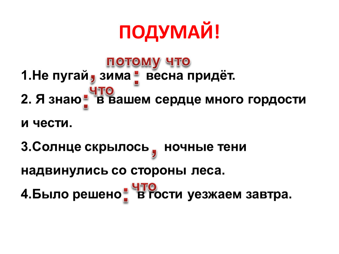 Было решено. Я знаю в вашем сердце много гордости. Не пугай зима Весна придет. Я знаю в вашем сердце много гордости и чести. Пословица не пугай зима Весна придет.