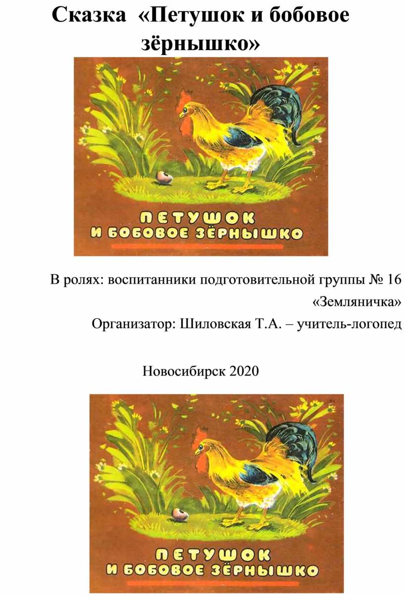 Петушок и бобовое зернышко распечатать текст полностью