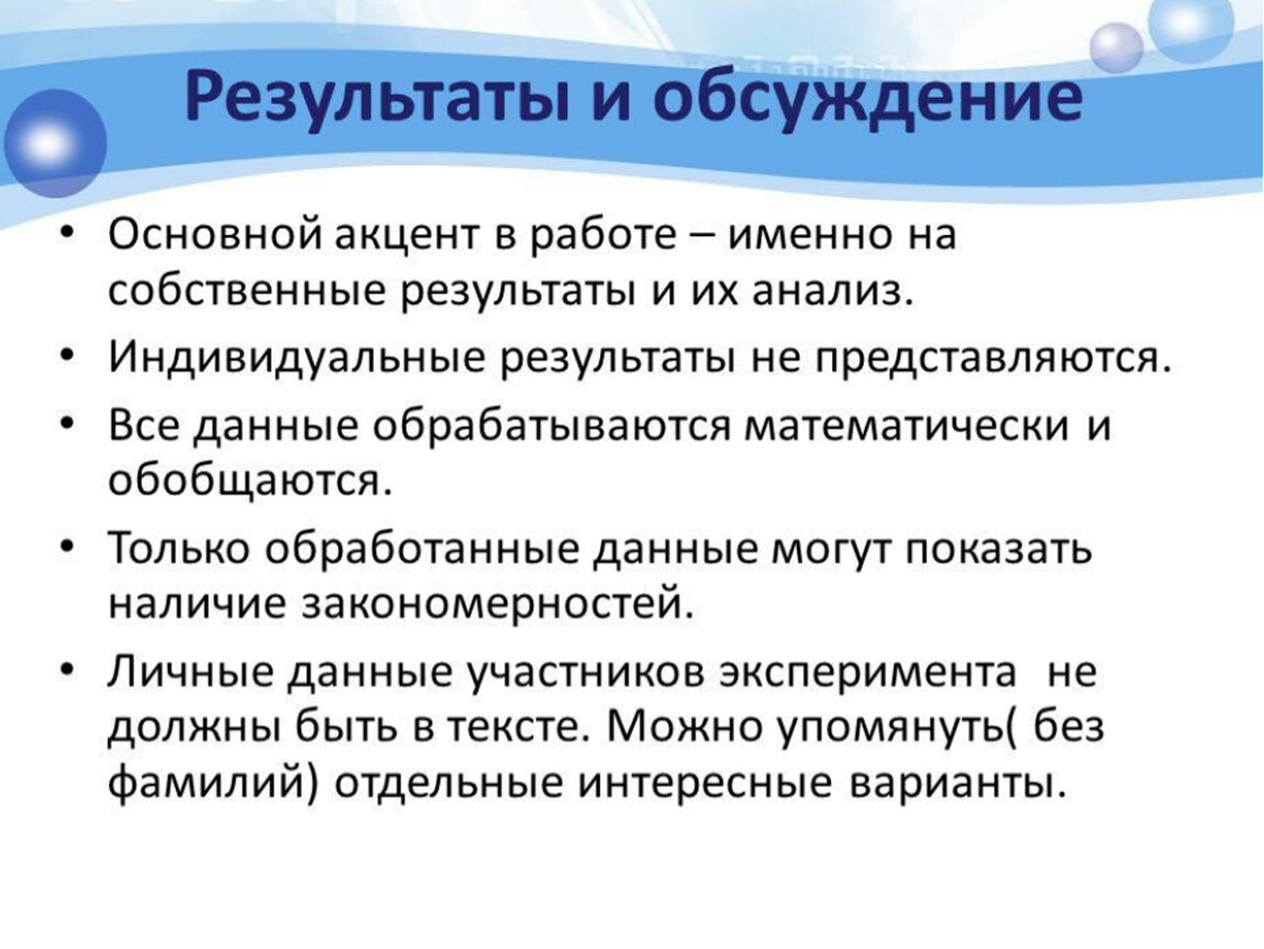 Собственные результаты